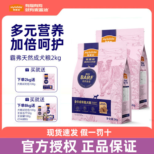 麦富迪Barf冻干双拼狗粮全犬期