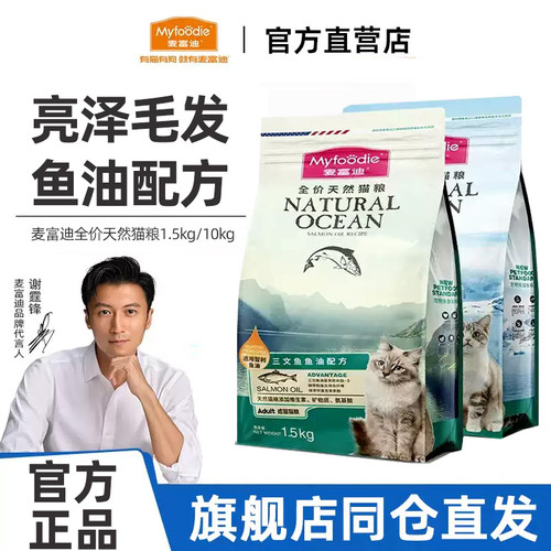 麦富迪猫粮三文鱼油磷虾全价美毛成幼猫通用猫咪官方旗舰店正品
