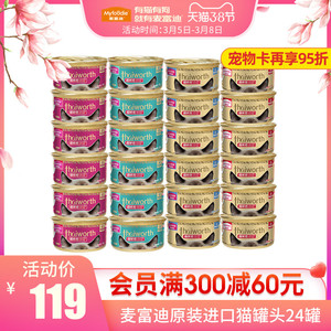 麦富迪猫咪恋猫罐头进口肉冻型成猫金枪鱼猫湿粮幼猫零食80g*24罐