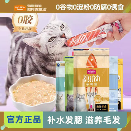 麦富迪猫条100支20支亲嘴鱼羊奶湿粮包猫零食猫咪补水主食猫罐头