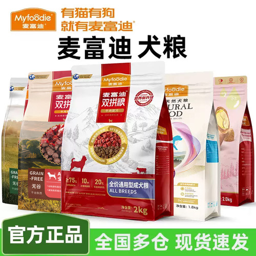 麦富迪狗粮肉松幼犬通用型