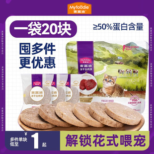 麦富迪冻干生骨肉饼宠物磨牙鸡肉营养猫咪零食冻干狗狗零食猫吃