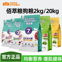 麦富迪旗下佰萃粮狗粮2kg成犬幼犬专用金毛柯基泰迪边牧通用40斤