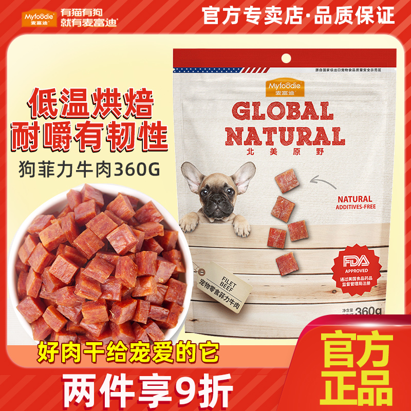 麦富迪狗狗零食牛肉粒牛肉条鸡肉干比熊金毛宠物训练奖励吃的零食