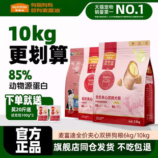 麦富迪鲜肉夹心双拼狗粮10kg全价鱼油通用型哈士奇大型幼成犬20斤