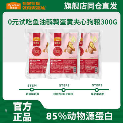 麦富迪鲜肉夹心狗粮全价