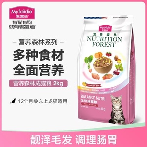 麦富迪猫粮2kg营养森林幼猫成猫粮营养增肥美短加菲猫主粮猫饭4斤