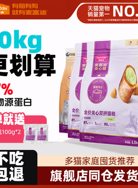 麦富迪鲜肉夹心猫粮10kg全价成幼猫营养鸡肉猫草鱼油蛋黄双拼40斤