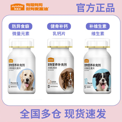 麦富迪狗狗钙片小型金毛微量元素