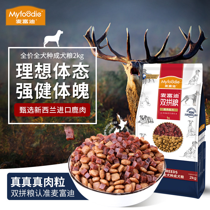 麦富迪鹿肉双拼狗粮通用型成犬粮泰迪金毛柯基通用型犬无谷2kg