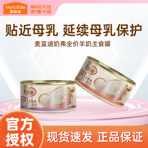 麦富迪猫罐头奶弗羊奶鲜肉主食罐宠物小猫咪试吃成幼猫爱吃的零食