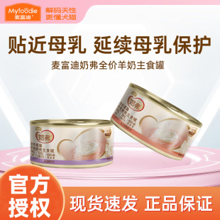 麦富迪猫罐头奶弗羊奶鲜肉主食罐宠物小猫咪试吃成幼猫爱吃的零食