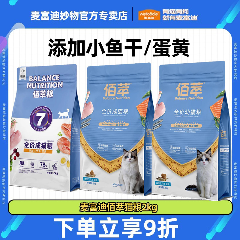 佰萃猫咪通用天然粮8kg