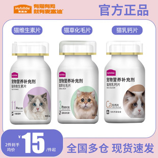 素片化毛膏猫咪钙片小橙帽冻干 麦富迪猫草片化毛球片维生素微量元