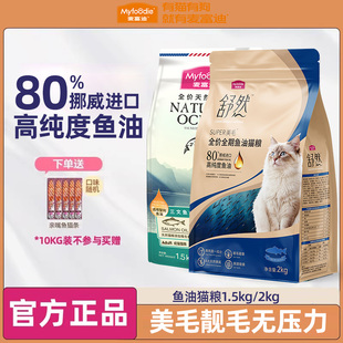麦富迪猫粮10kg三文鱼油全价猫粮天然成猫幼猫营养20斤3斤实惠装