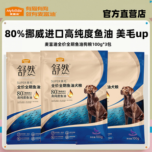 麦富迪狗粮舒然鱼油鸭肉梨犬粮试吃装300g体验尝鲜包