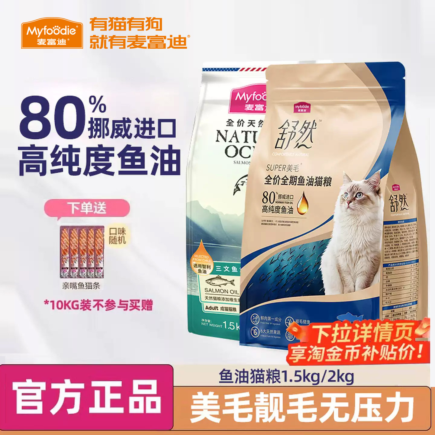 麦富迪猫粮10kg三文鱼油全价猫粮天然成猫幼猫营养20斤3斤实惠装,宠物/宠物食品及用品,猫全价膨化粮,淘宝优惠券,粉丝福利购,淘宝优惠卷