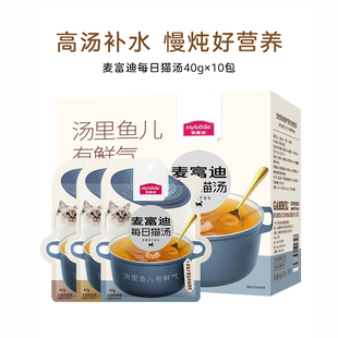 10包 麦富迪猫零食湿粮包猫汤金枪鱼汤猫咪成幼猫营养增肥40g