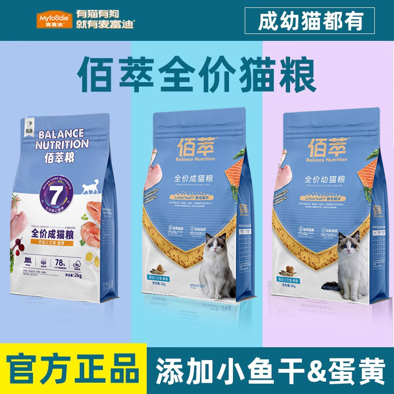 2kg麦富迪猫粮佰萃官方正品