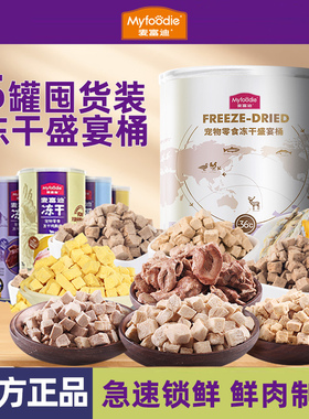 麦富迪冻干猫零食鸡肉粒猫咪冻干鸡胸肉小鱼干宠物营养冻干桶500g