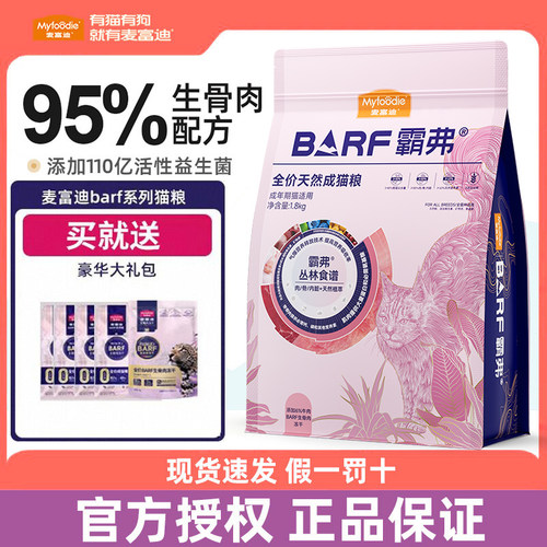 麦富迪barf猫粮热卖榜单送礼包