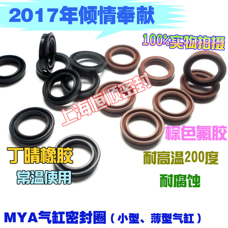 小型薄型气缸密封圈NBR丁晴橡胶FKM氟胶Y型圈推荐杆气封垫MYA3-30