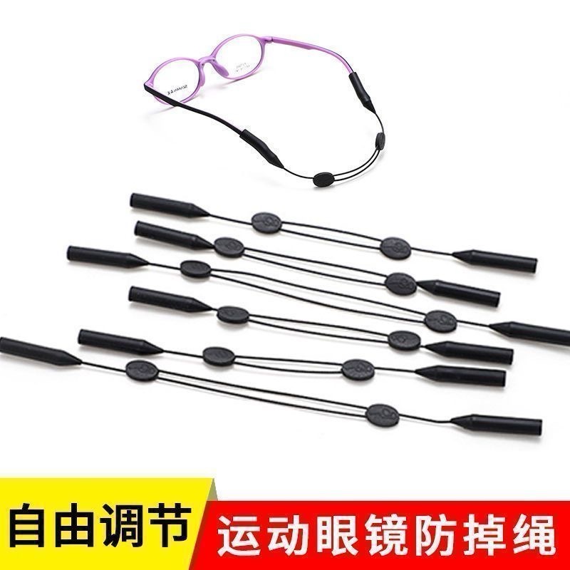 眼镜绳子挂绳防滑套挂脖眼睛带运动固定托漂流硅胶眼镜防脱落神器