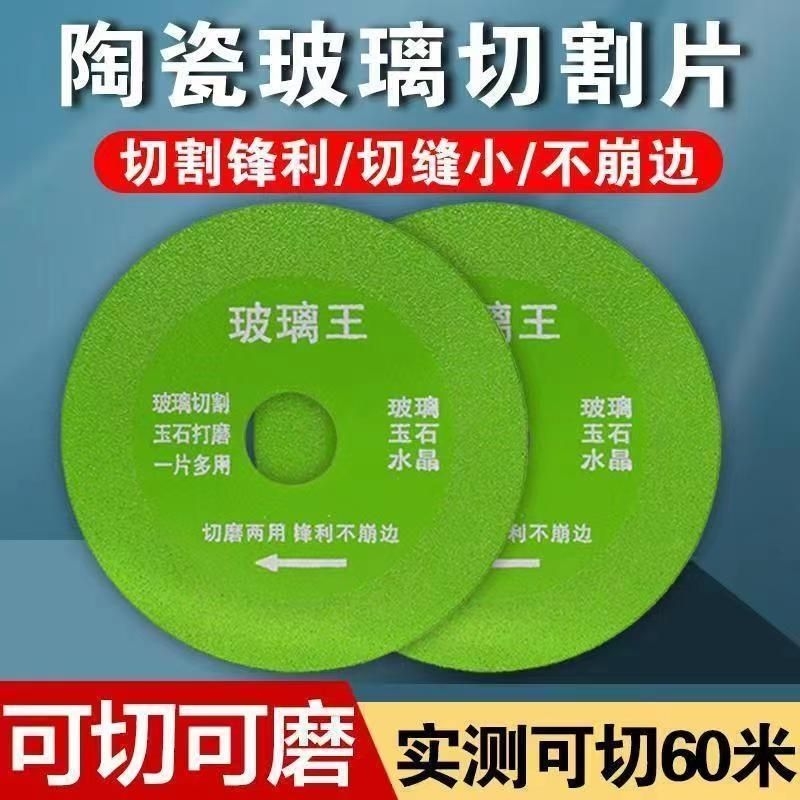 切割王玻璃切割片瓷砖陶瓷酒瓶金属切铁王玉石打磨角磨机切割锯片
