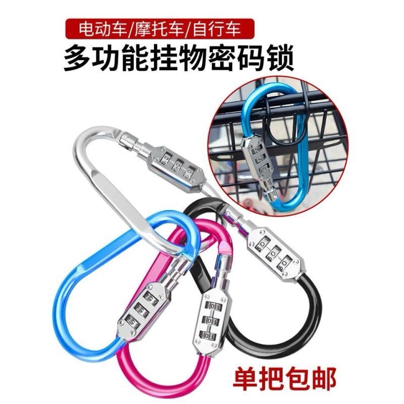 电动车头盔密码锁D型登山扣