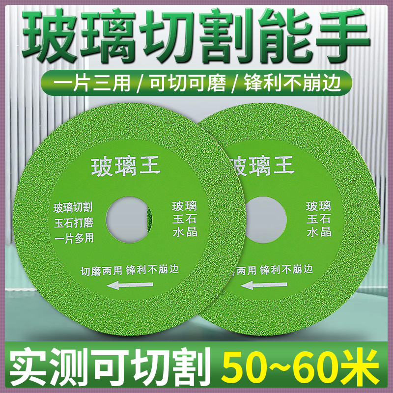 玻璃切割片玻璃王切割片玻璃打磨片切磨两用锯片角磨机云石机锯片