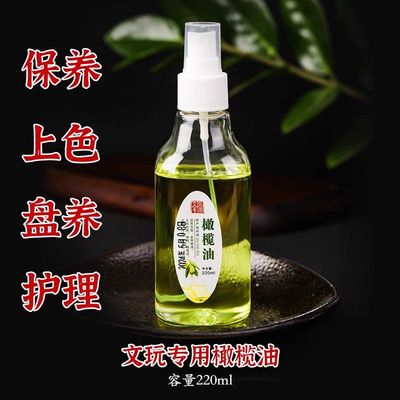 防裂上色包浆大瓶文玩橄榄油核桃专用保养油金刚菩提小叶紫檀手串