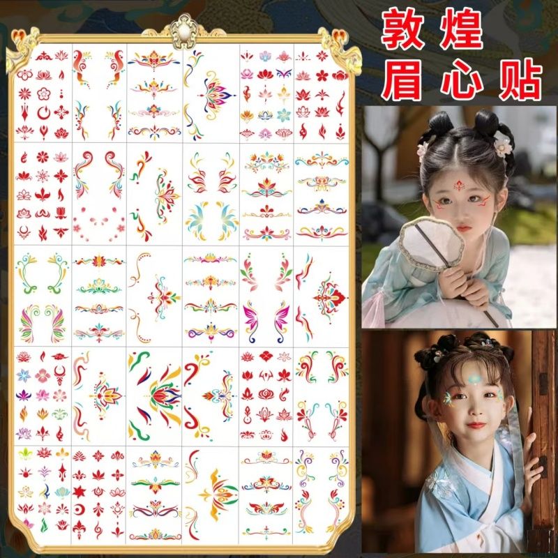 敦煌儿童眉心贴纹身贴汉服古风额头花钿男女童活动演出妆容纹身贴