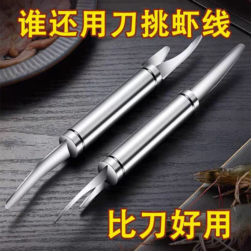 双头鱼虾刀多功能不锈钢去虾线刀剔除刀虾背挑虾线剥虾壳神器厨房