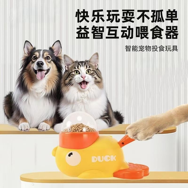 猫咪狗狗益智漏食玩具小黄鸭发射器零食冻干宠物投食器狗解闷玩具