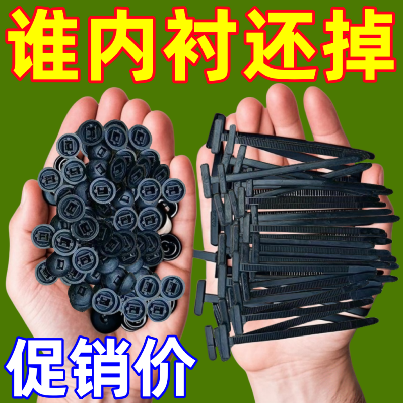 扎带卡扣固定穿心钉扎带式卡扣挡泥板叶子板内衬后备箱电动车卡扣
