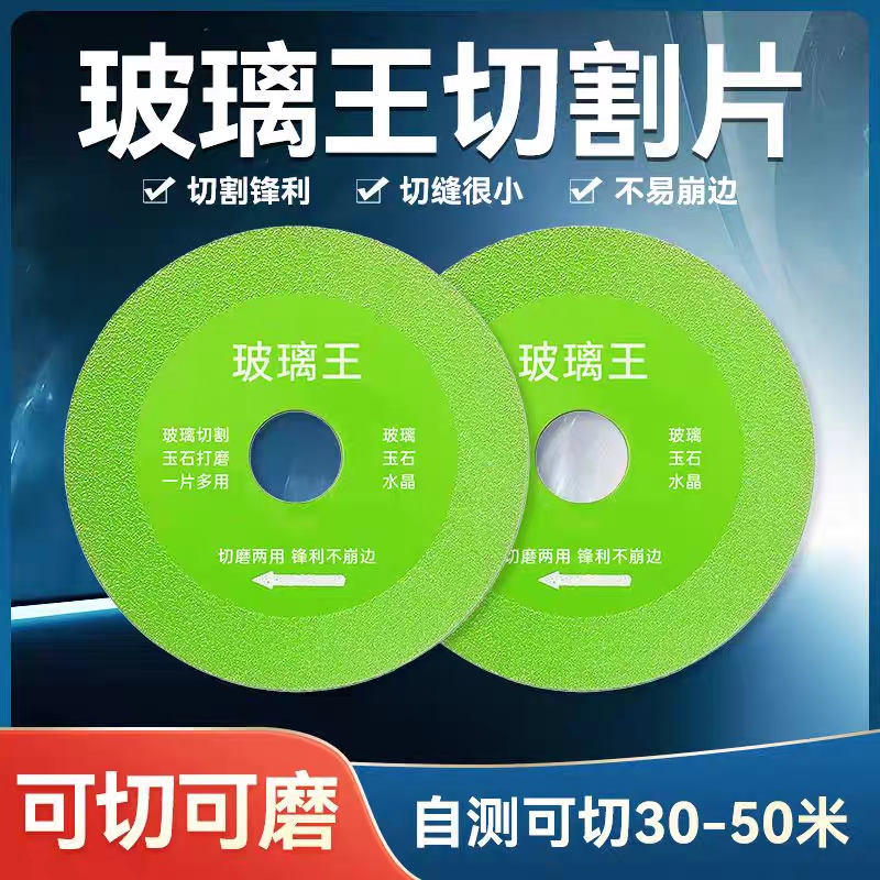 玻璃王专用的切割片陶瓷玉石酒瓶玻璃打磨超薄锯片不崩边切割通用