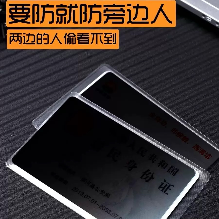 防窥膜防消磁身份证件卡套旅行校园学生卡泄露隐私保护银行卡通用