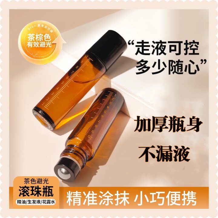 避光滚珠分装瓶10ml玻璃走珠上药器旅行便携式滴管精油香水空瓶子