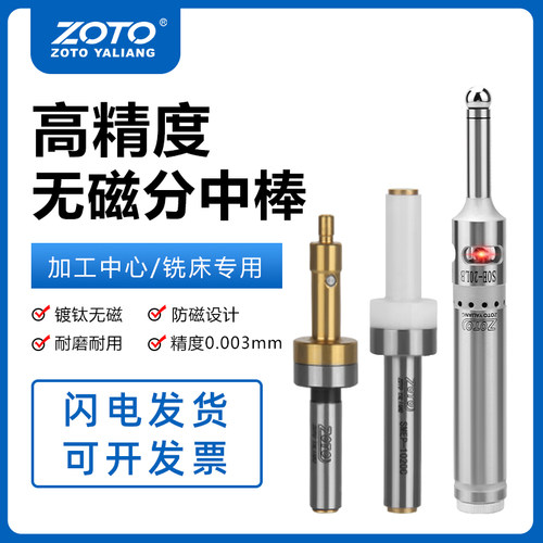 ZOTO台湾陶瓷分中光电寻边器