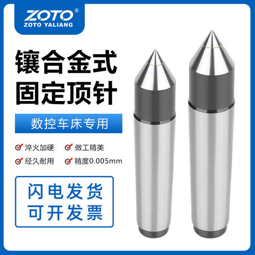 莫氏固定式合金头顶针