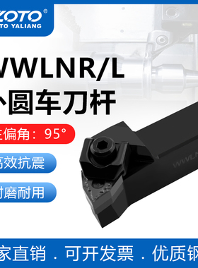 zoto数控刀杆 外圆车刀杆WWLNR/L2020K082525M08机夹刀排车床刀具