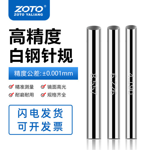 ZOTO白钢针规HSS-E塞规光面PIN规