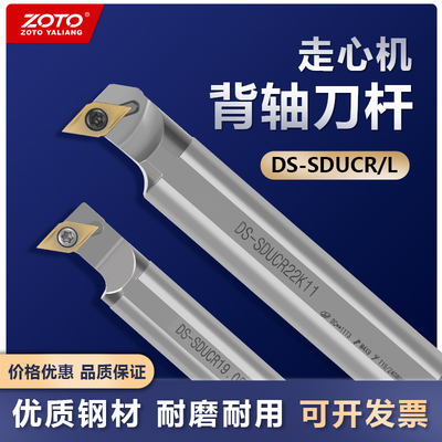 ZOTO 走心机背轴刀杆SDUCR/L16/20/25数控外圆车刀副轴车刀杆抗震