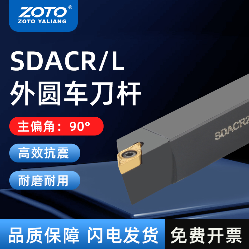 zoto外圆车刀杆抗震耐用