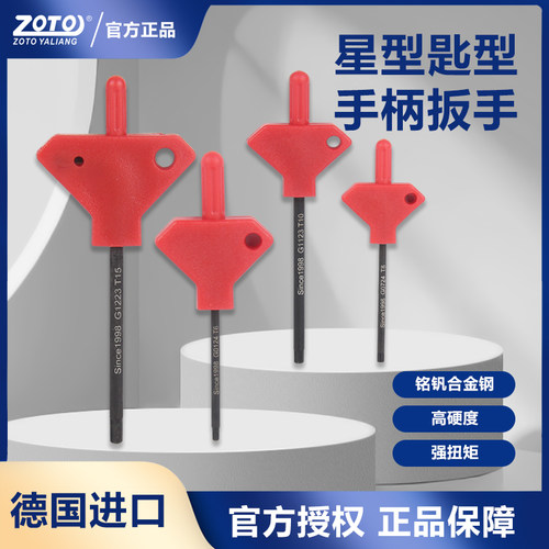 ZOTO刀杆扳手加硬处理不易断裂