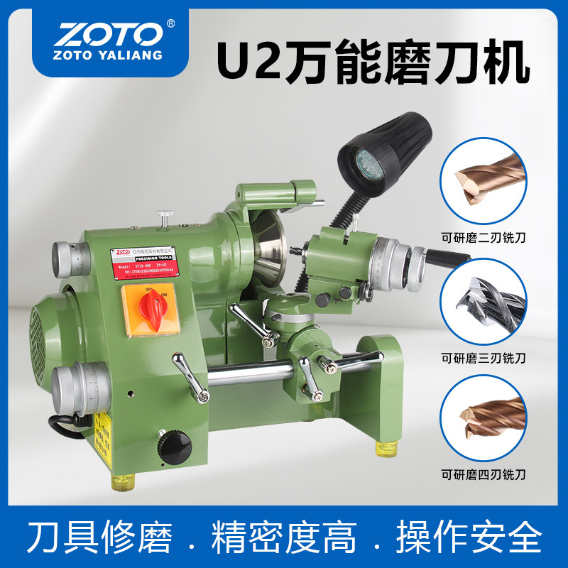 zoto台湾U2多功能万能磨刀机高精度雕刻刀车刀钻头铣刀研磨机机器