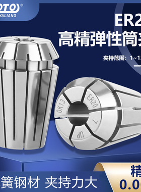 ZOTO台湾ER20弹性夹头高精度弹簧筒夹数控加工中心刀柄铣刀1-13mm
