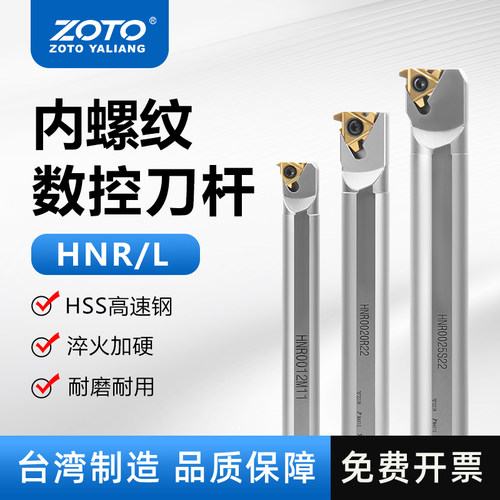 ZOTO 高速钢数控内螺纹刀杆HNR加长变径内孔刀杆内牙镗刀螺纹刀杆