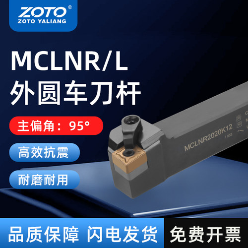 ZOTO外圆车刀杆MCLNR2020K12防震