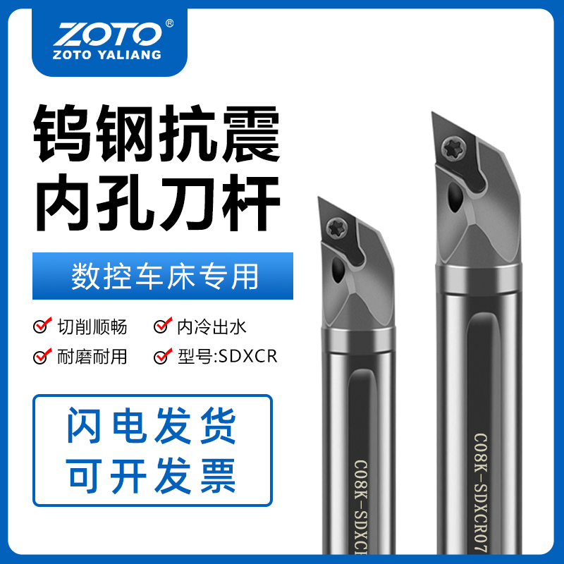 zoto合金内孔车刀防震内冷出水孔